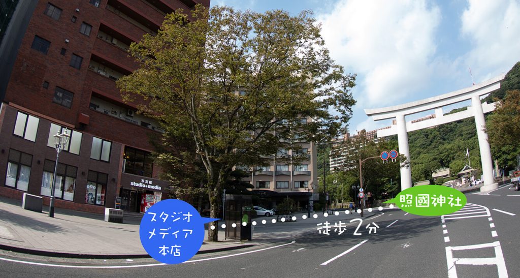 スタジオメディア本店は照国神社正面入口すぐとなり
