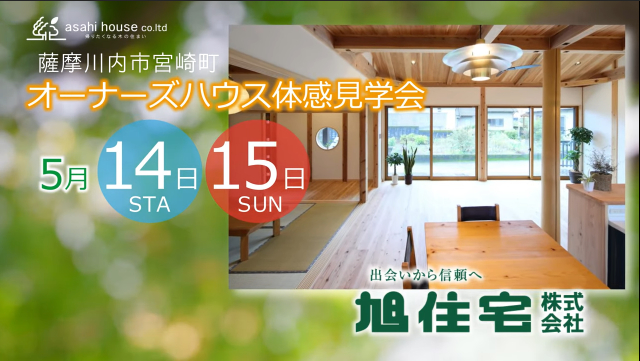 旭住宅様体感見学会Youtube広告