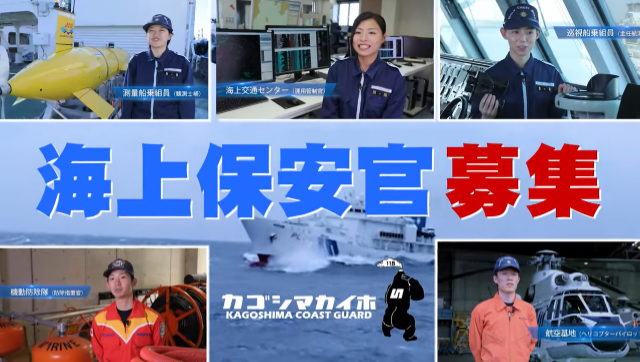 鹿児島海上保安部様・YouTube６秒広告