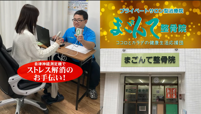 まごんて整骨院様Youtube広告