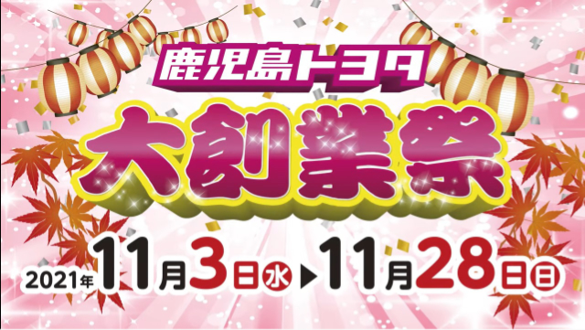 鹿児島トヨタ様・YouTube６秒広告×２タイプ