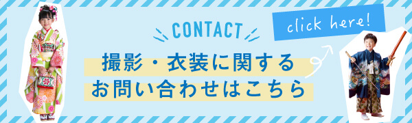 メールまたはお電話でのお問い合わせはこちら