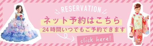 24時間WEB予約