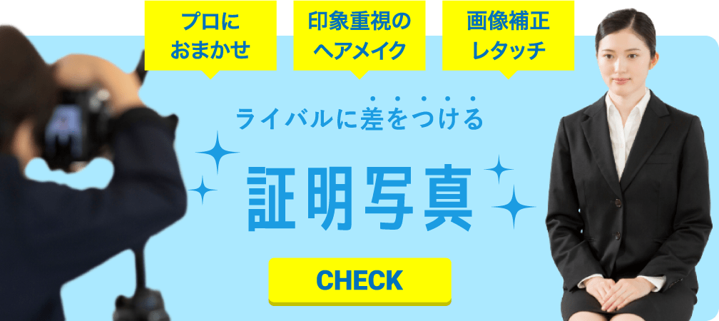 スタジオメディア 証明写真サイトバナー