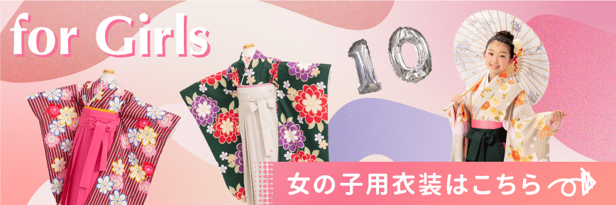 女の子用衣装はこちら