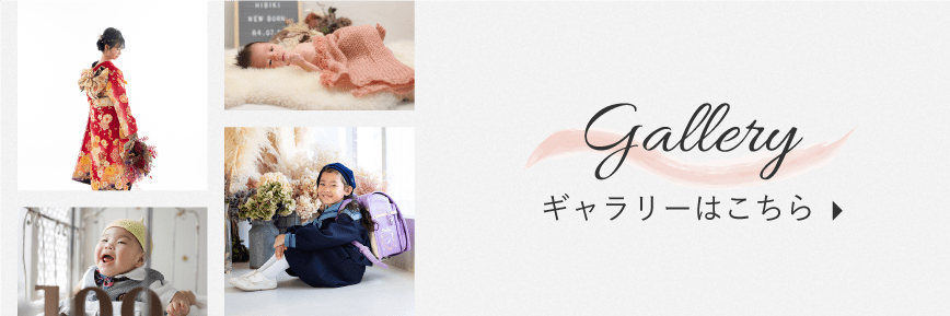 ギャラリーはこちら