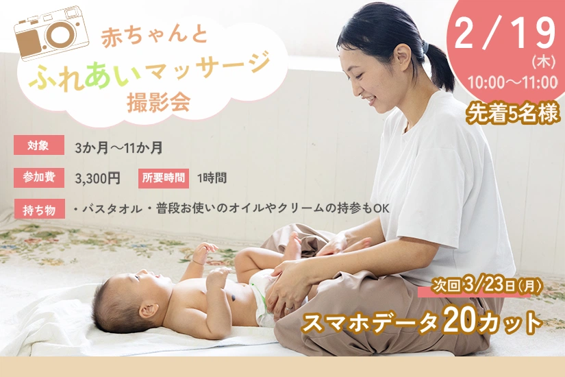 赤ちゃんとふれあいマッサージ