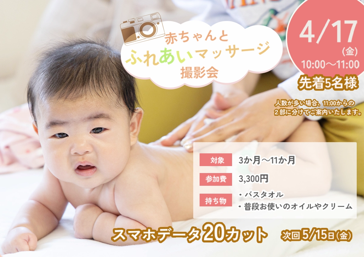 赤ちゃんとふれあいマッサージ