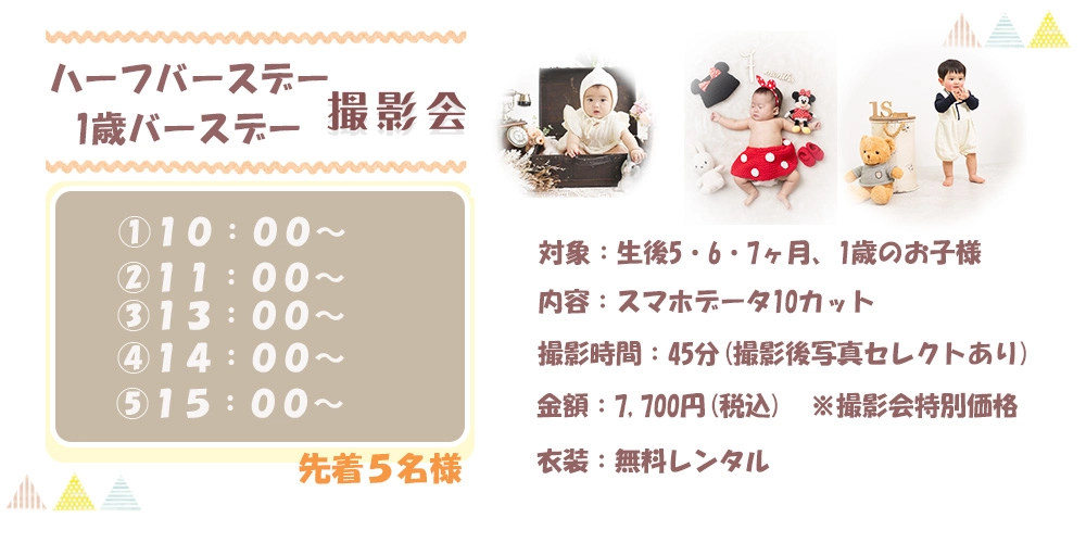 5月のハーフバースデイキャンペーン