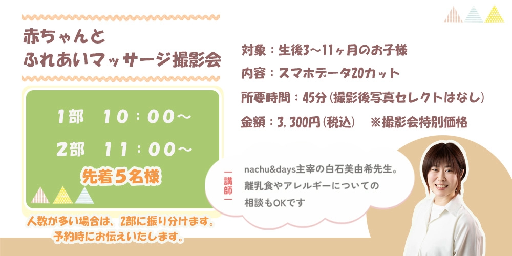 赤ちゃんとふれあいマッサージ