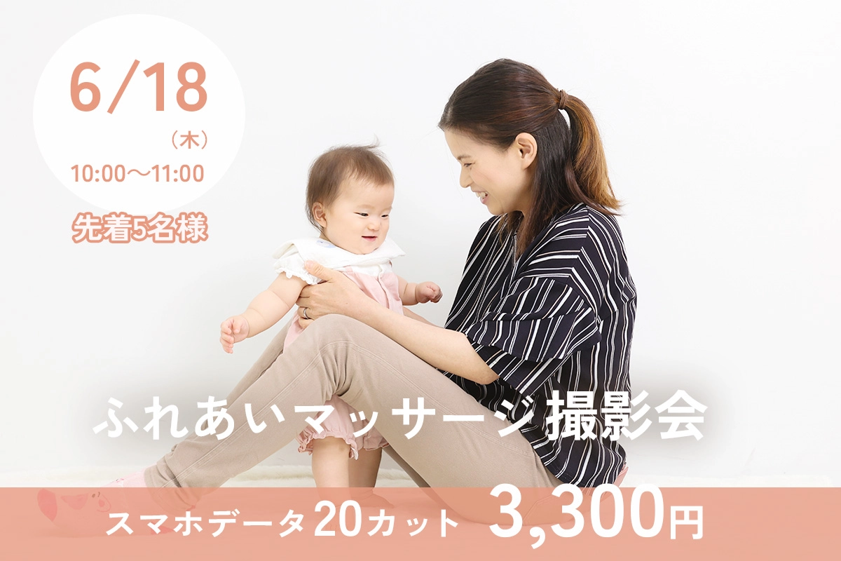 赤ちゃんとふれあいマッサージ