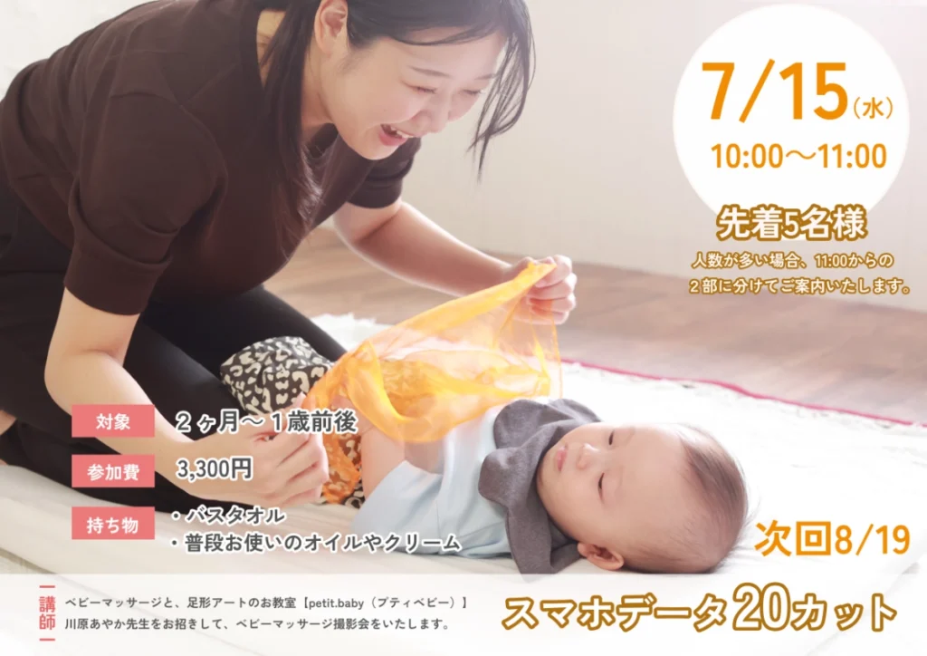 2026July 赤ちゃんとふれあいマッサージ撮影会