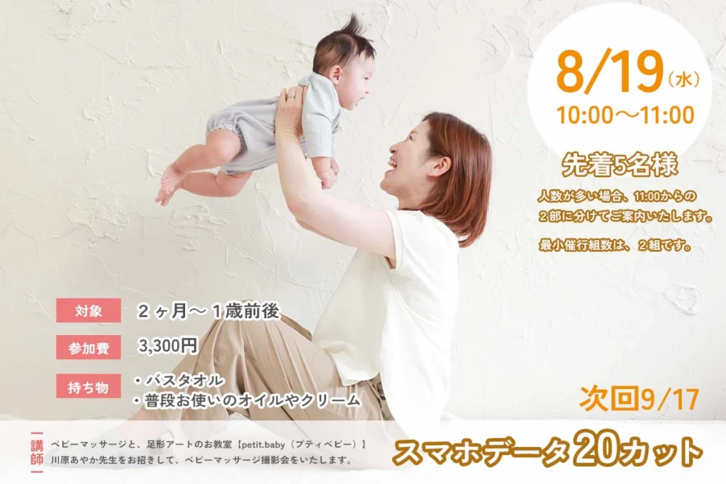 【8月】赤ちゃんとふれあいマッサージ撮影会