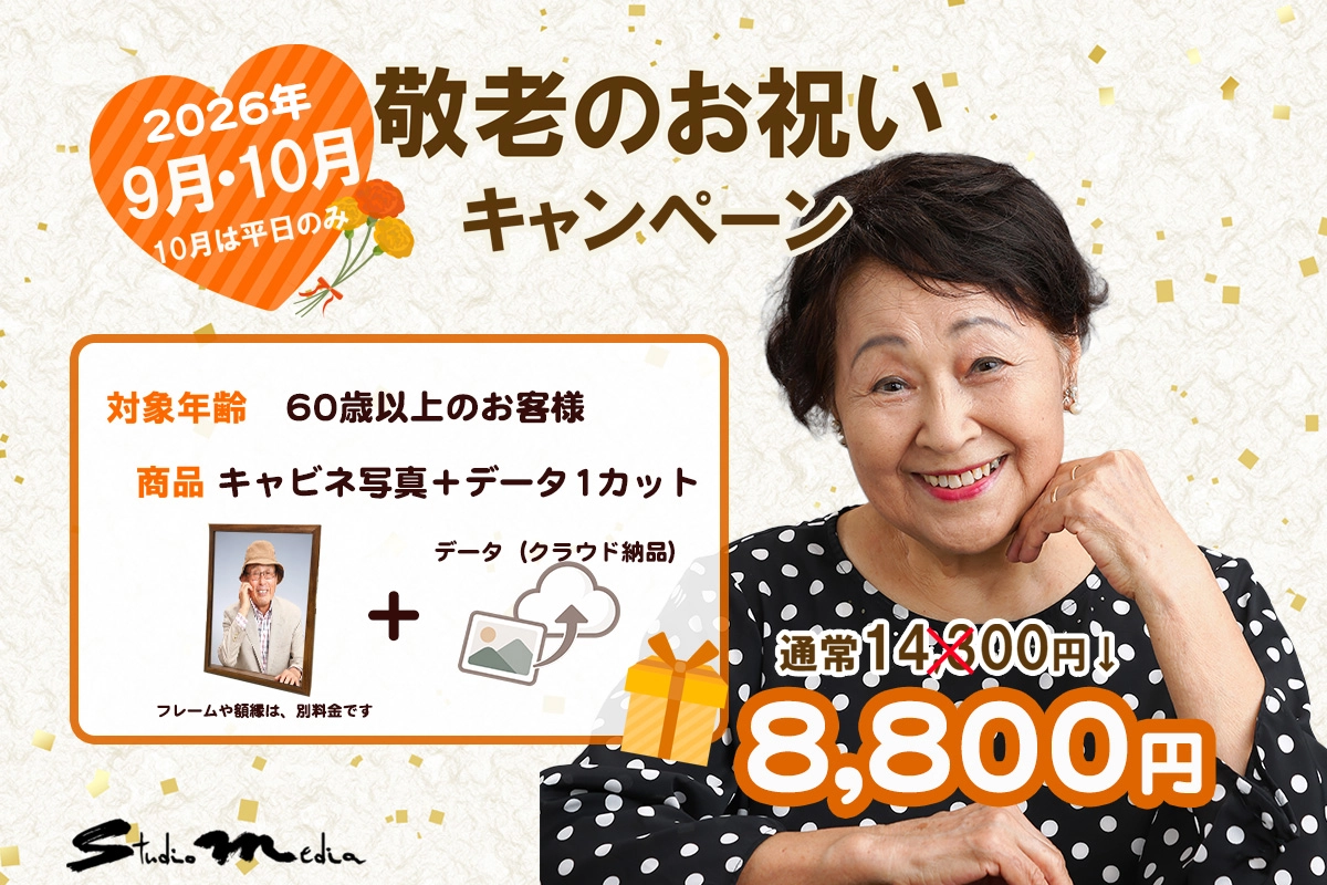 2026敬老のお祝いキャンペーン