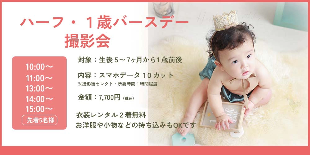 12月のハーフバースデイキャンペーン