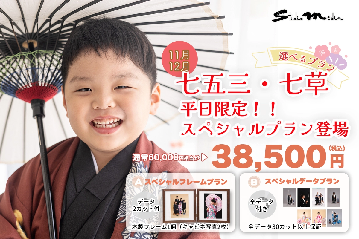 平日限定のスペシャルプラン