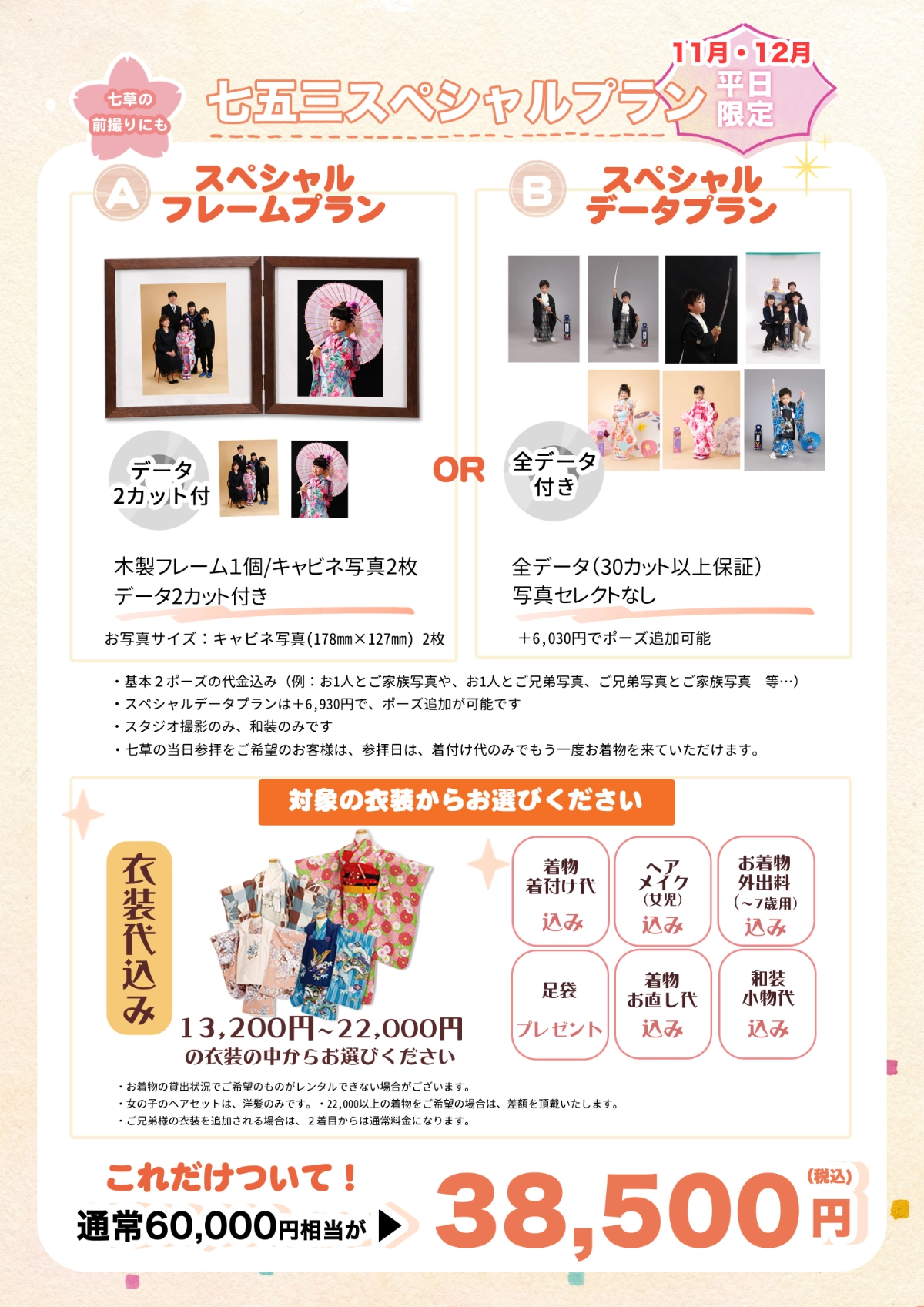 平日限定のスペシャルプラン